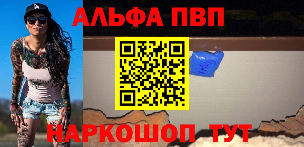 A-PVP Соль Новотроицк