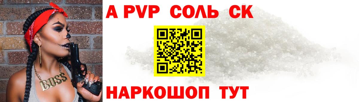 A-PVP Соль  A PVP СК  Вход с VPN  Alpha PVP  APVP Соль  Новотроицк 