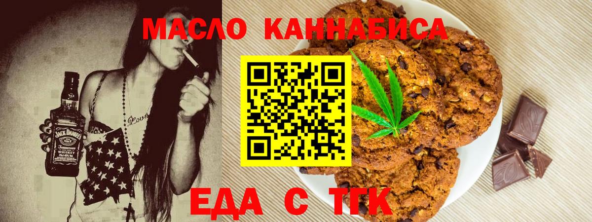 Еда ТГК конопля Новотроицк