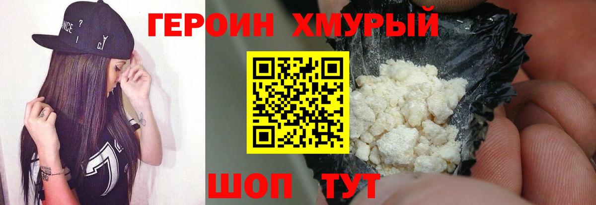 Героин  ГЕРОИН хмурый  Вход с VPN  Новотроицк 