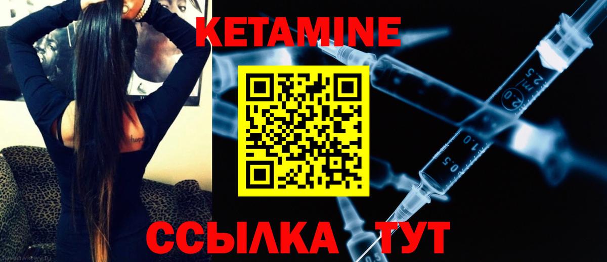 КЕТАМИН ketamine Новотроицк