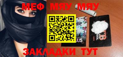 мяу мяу мука Сланцы