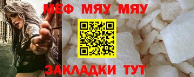 мяу мяу мука Сланцы