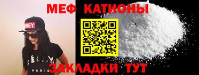 мяу мяу мука Сланцы