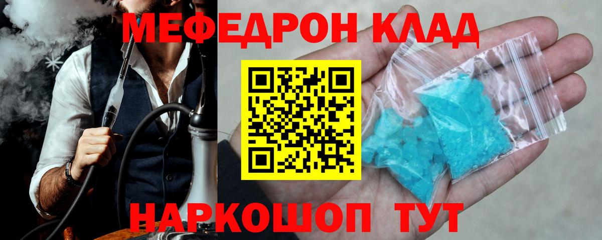 МЯУ-МЯУ mephedrone  Вход с VPN  Мефедрон кристаллы  Мефедрон  Новотроицк  МЕФ 