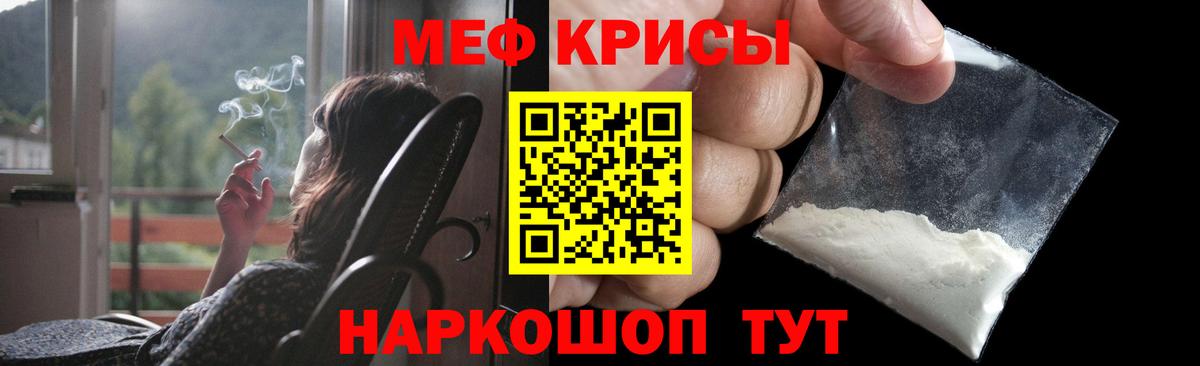 Мефедрон кристаллы Новотроицк