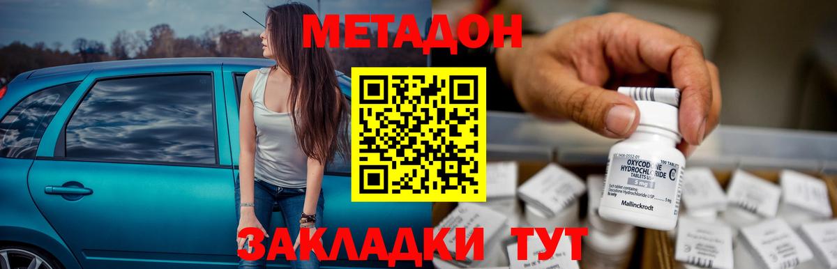Новотроицк  МЕТАДОН кристалл  Метадон VHQ  Вход с VPN 