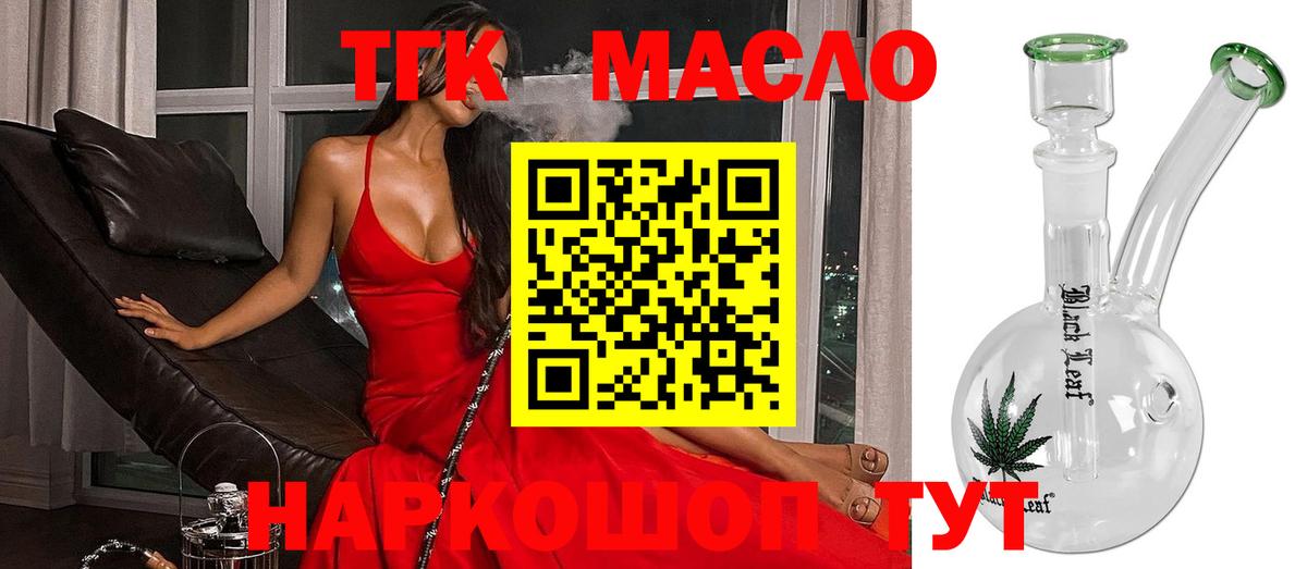 Дистиллят ТГК THC oil Новотроицк